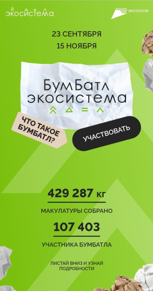Что такое «БУМБАТЛ»?.
