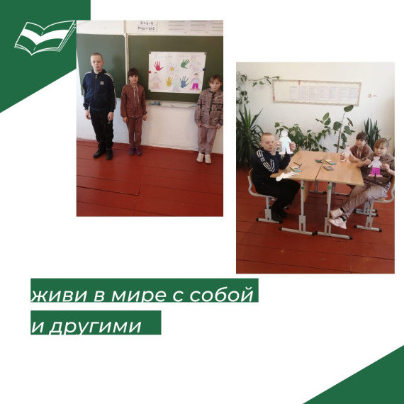 Живи в мире с собой и другими.