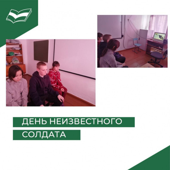 День неизвестного солдата.